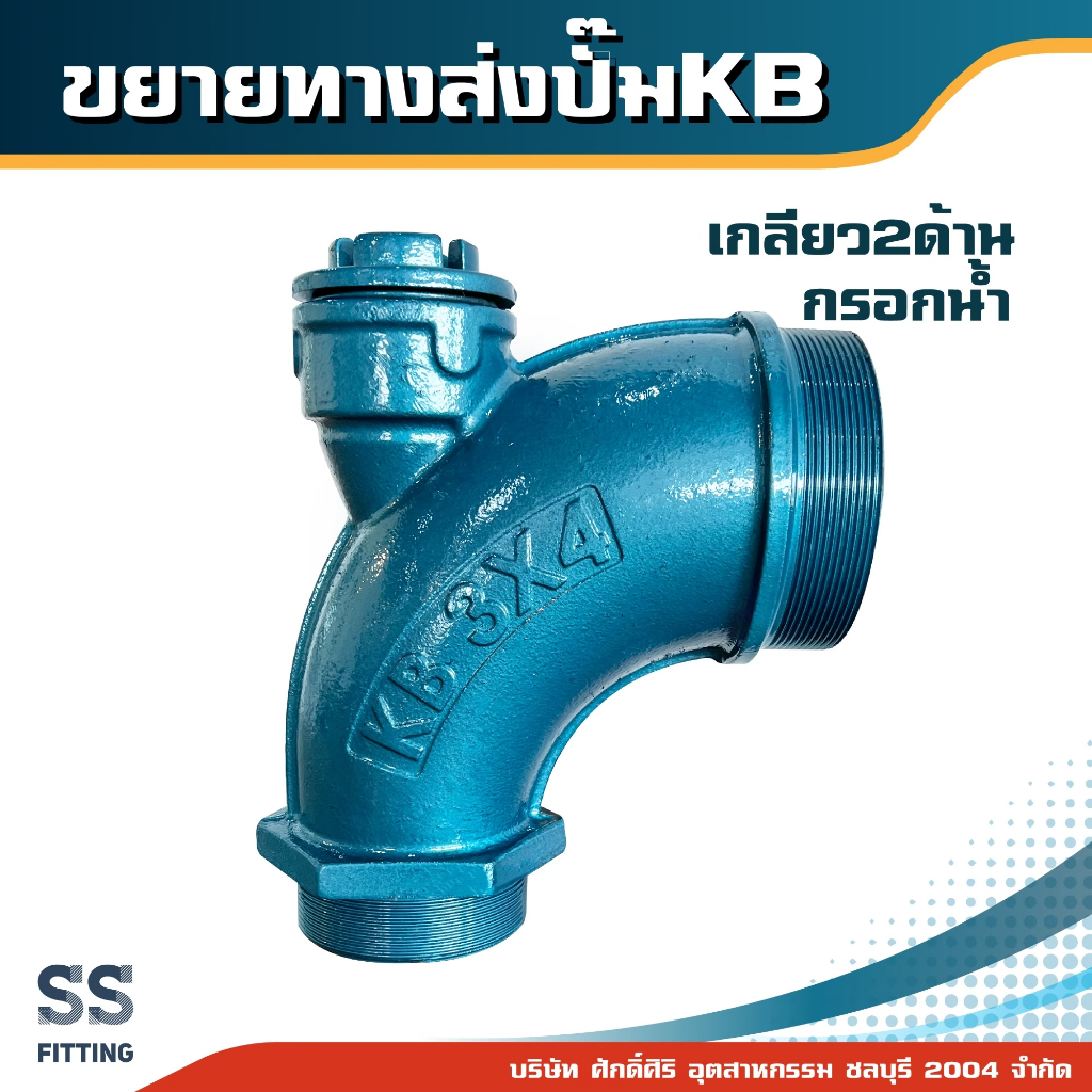 ท่อขยายทางส่งเหล็ก KB 2"x3"-3"x4"