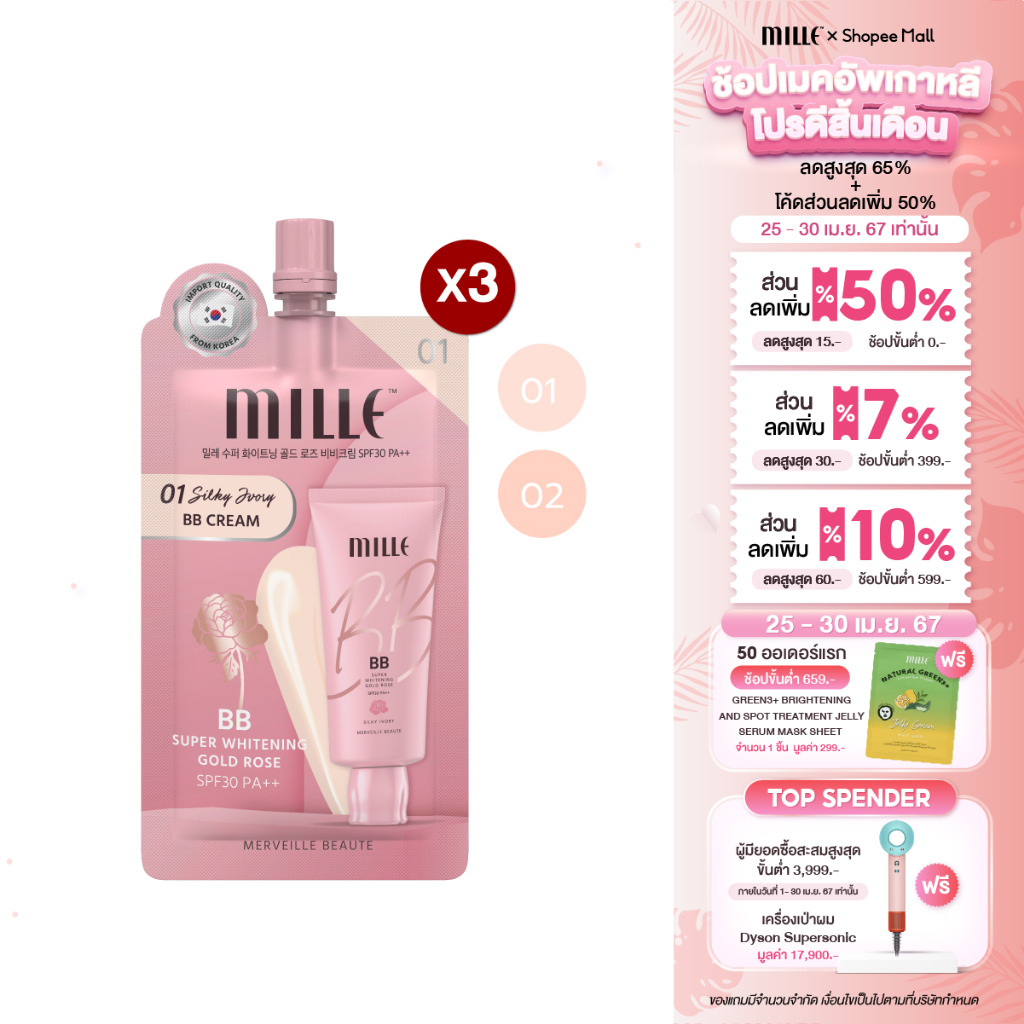[3 ซอง] Mille บีบีครีมซองชมพู Super Whitening Gold Rose BB Cream 6 g.