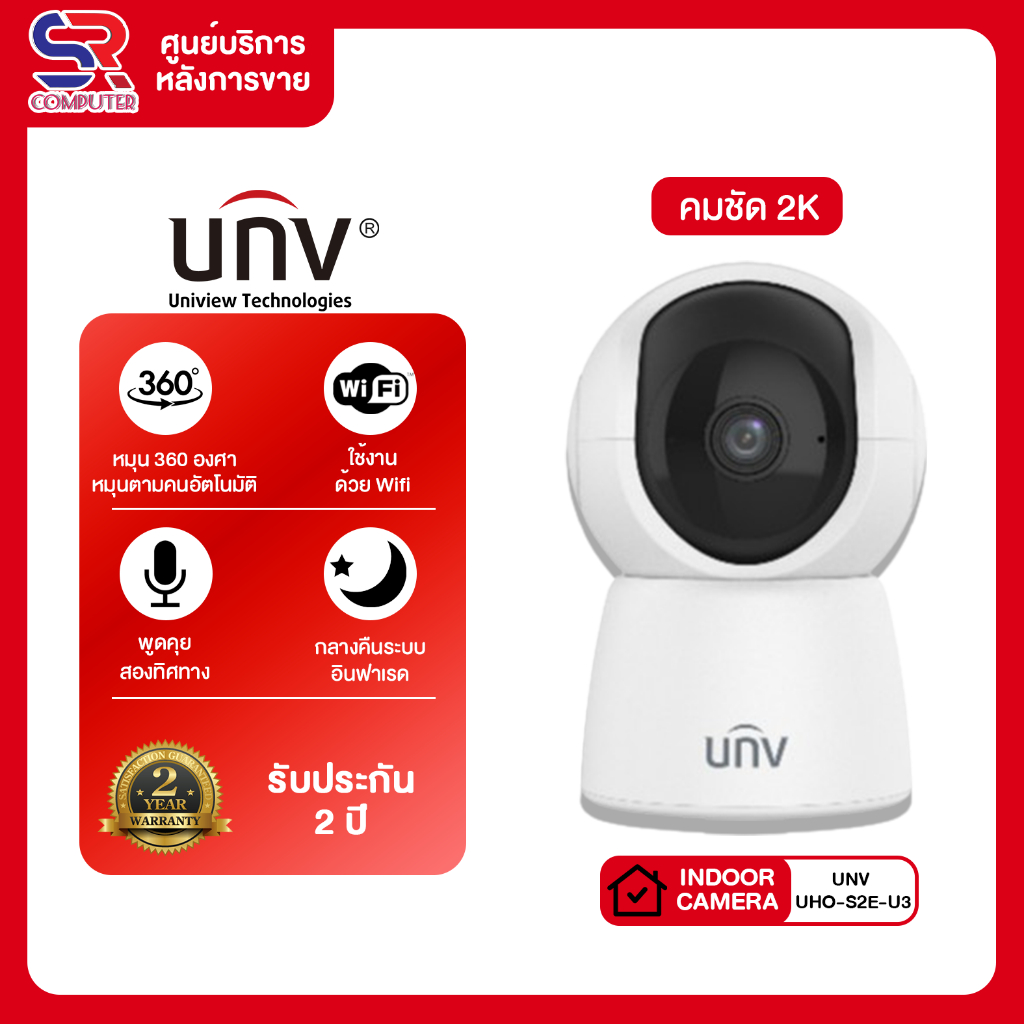 ถูกสุด! กล้องวงจรปิด UNV UHO-S2E 2K หมุนได้360องศา พูดคุยโต้ตอบได้ สำหรับติดภายใน รับประกัน2ปี