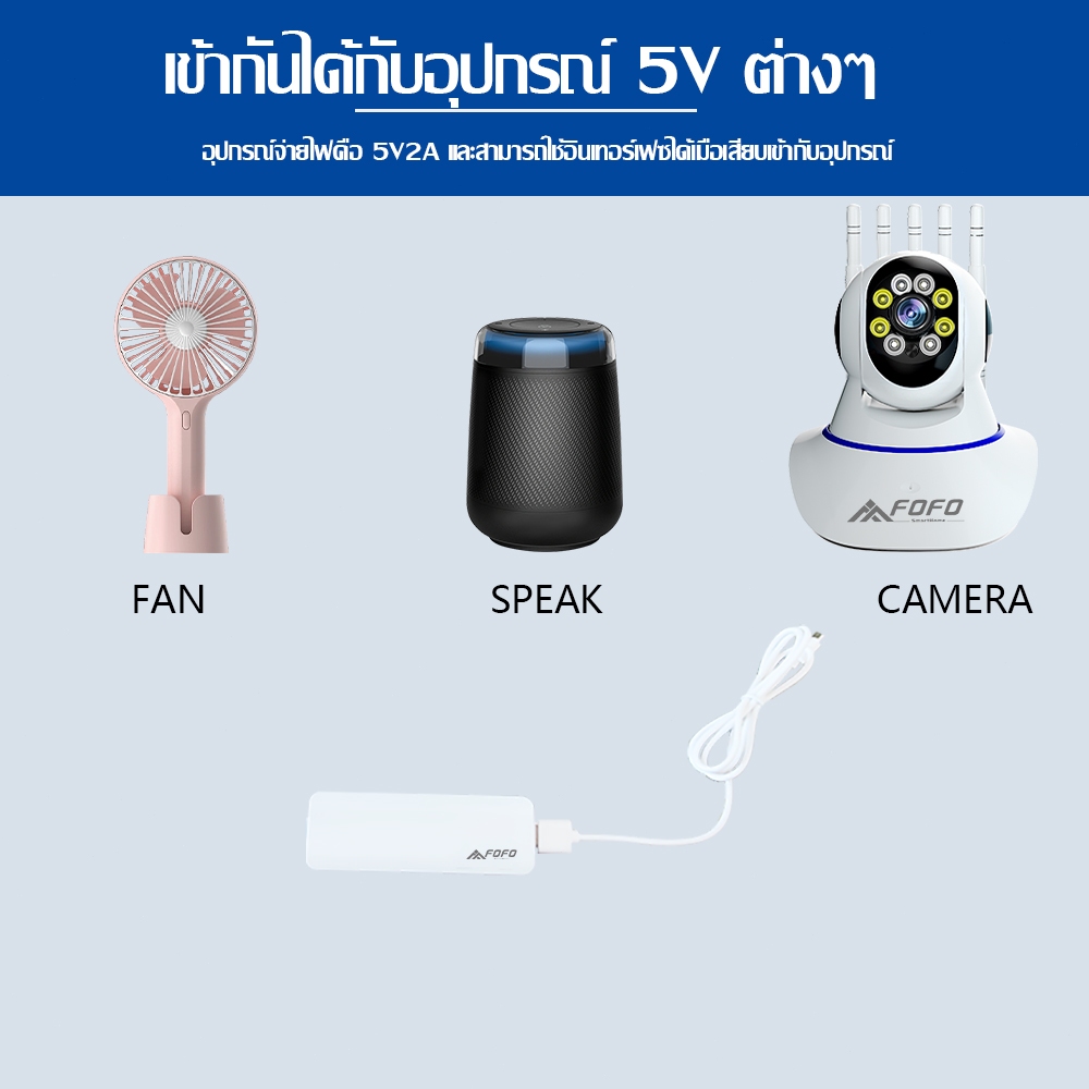 FOFO 5V UPS Adapter อเดปเตอร์สำรองไฟ กันไฟตก ไฟดับ อยู่นานสูงสุด UPS 5V Power Cable 1ชม.2500mAh พลังมือถือ แบตเตอรี่แบบถ