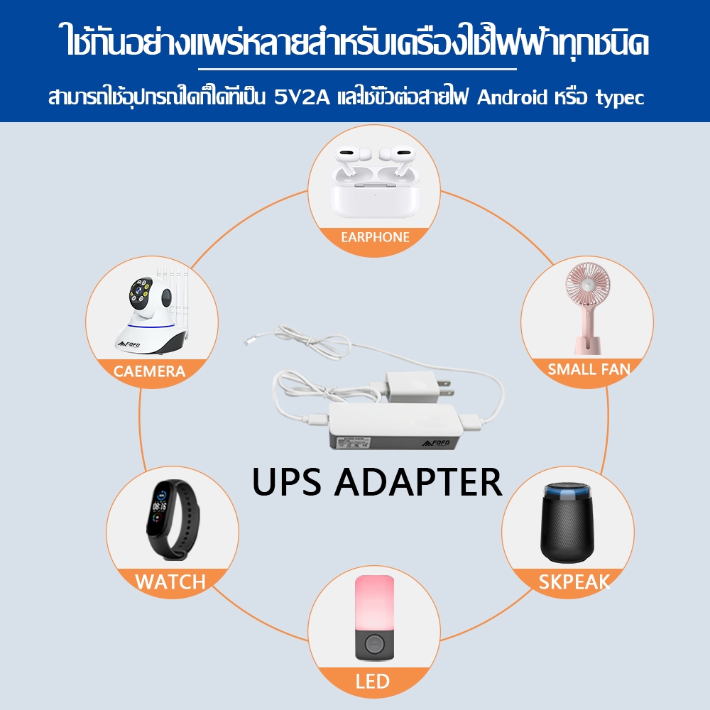 FOFO 5V UPS Adapter อเดปเตอร์สำรองไฟ กันไฟตก ไฟดับ อยู่นานสูงสุด UPS 5V Power Cable 1ชม.2500mAh พลังมือถือ แบตเตอรี่แบบถ