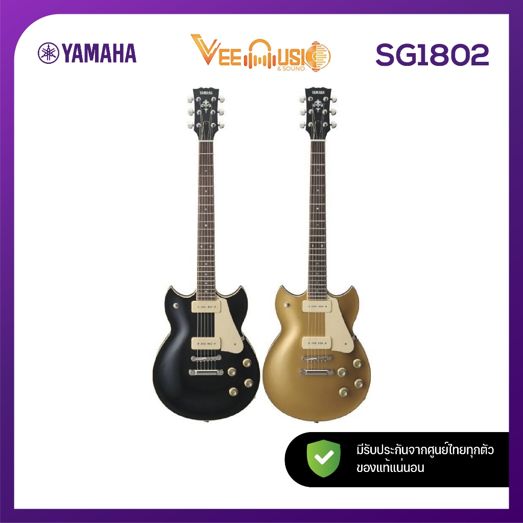 กีต้าร์ไฟฟ้า YAMAHA SG1802