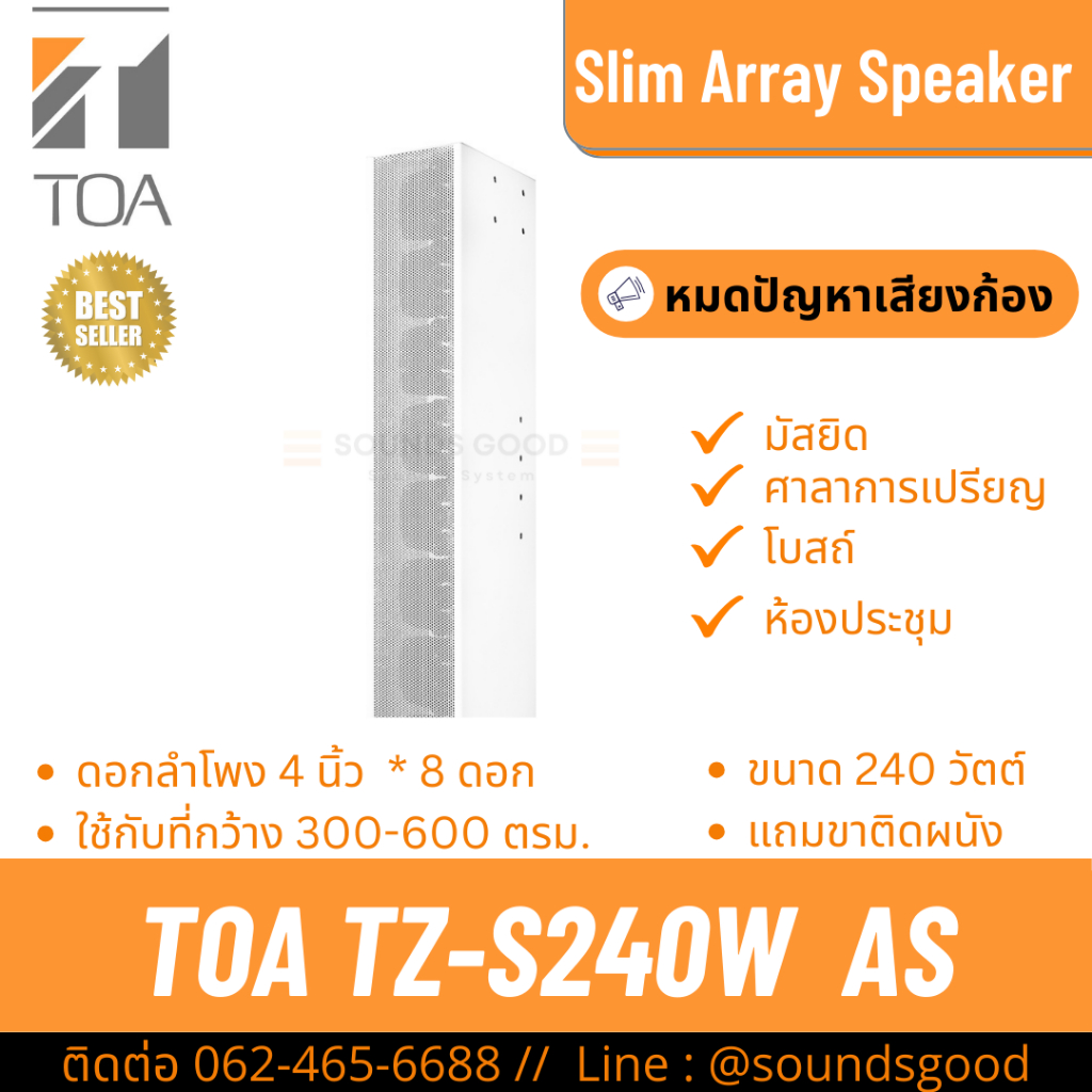 TOA TZ-S240W AS | ตู้ลำโพงคอลัมน์ 240W 8*4 นิ้ว 2 ทาง Slim Array Speaker ลำโพงลดเสียงก้อง