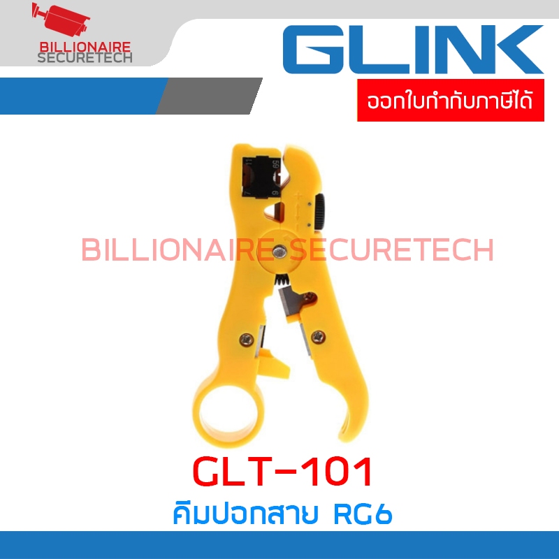 GLINK GLT-101 / GLT101 คีมปอกสายทีวี กล้องวงจรปิด Network Tool ปอกสาย RG59 / RG6 / RG7 / RG11 BY BILLIONAIRE SECURETECH