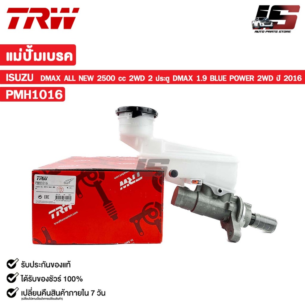 TRW แม่ปั้มเบรค ISUZU DMAX ALL NEW 2500 cc 2WD 2 ประตู DMAX 1.9 BLUE POWER 2WD ปี 2016 อีซูซุ ดีแม็ก