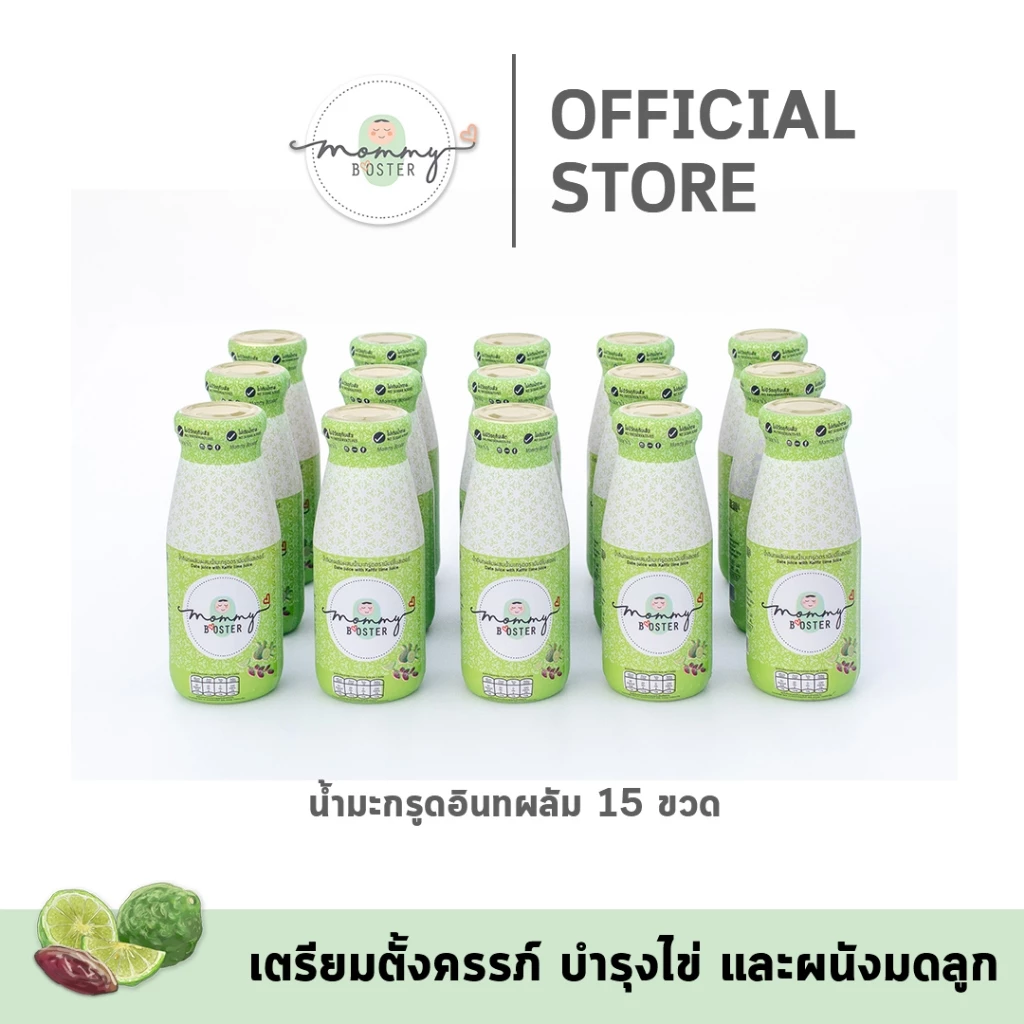HOT !!! Mommy Booster น้ำมะกรูดอินทผลัม 15 ขวด เตรียมตั้งครรภ์ มีลูกยาก อยากมีน้อง ร้าน OFFICIAL พร้อมส่ง !