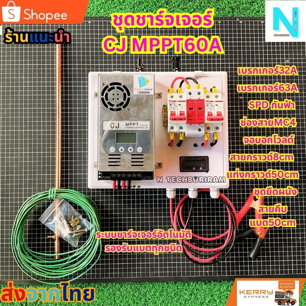 ชาร์จเจอร์ MPPT60A โซล่าเซลล์ ชาร์จแบตเตอร์รี่ ระบบ 12/24/36/48V ชาร์เจอร์ 60 แอมป์ Powmr 60A