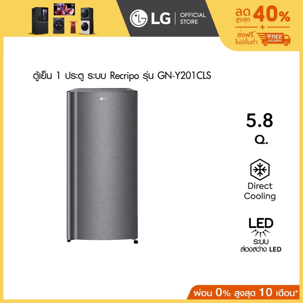 LG ตู้เย็น 1 ประตู รุ่น GN-Y201CLS ขนาด 5.8 คิว ระบบ Recipro Compressor