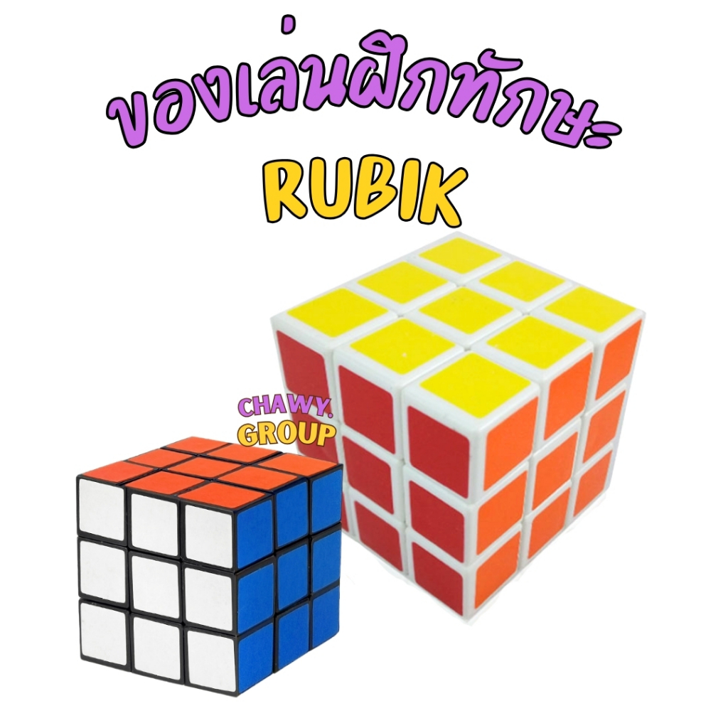 Rubik 🔥พร้อมส่ง🔥ลูกบาศก์รูบิคสามลำดับ T15 Rubik รูบิค  3x3x3