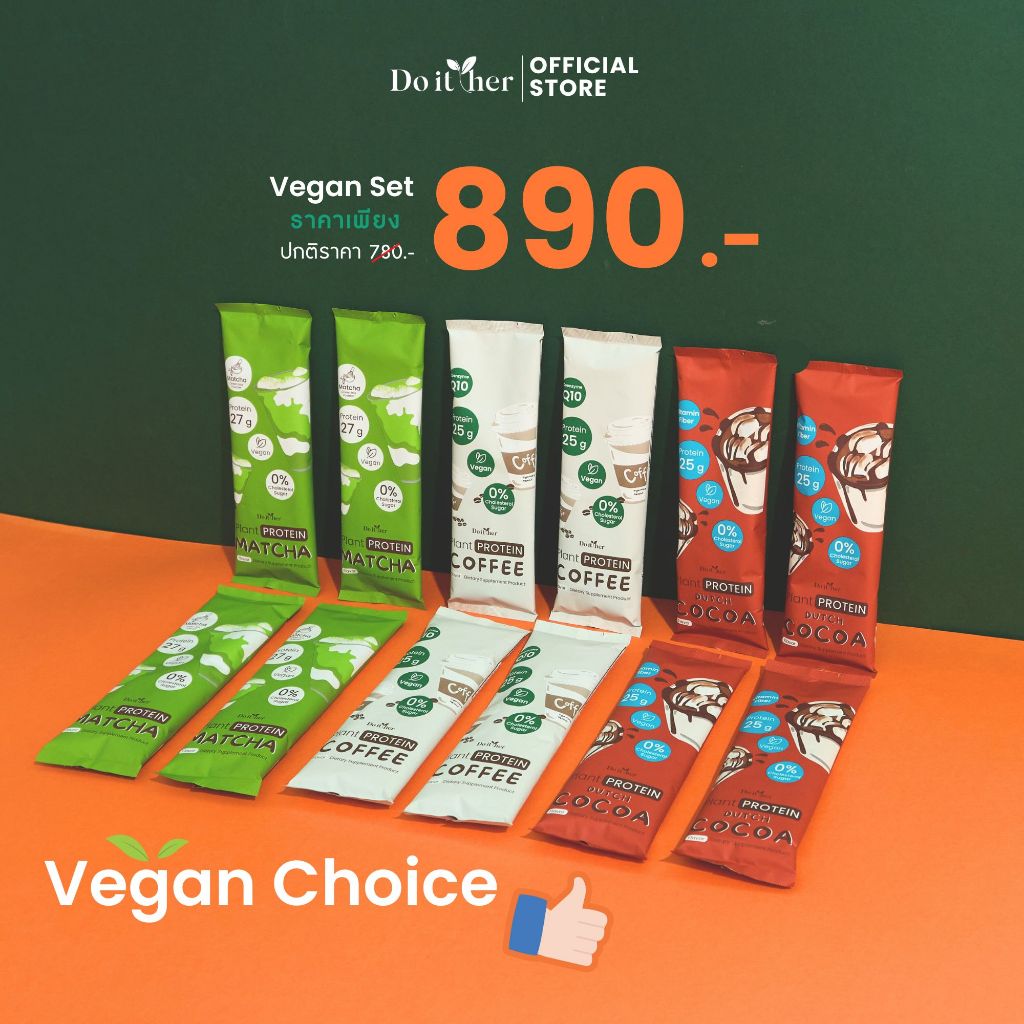 Do it her Plant Protein เซตโปรตีนพืช Vegan Set 12 ซอง 3 รสชาติ