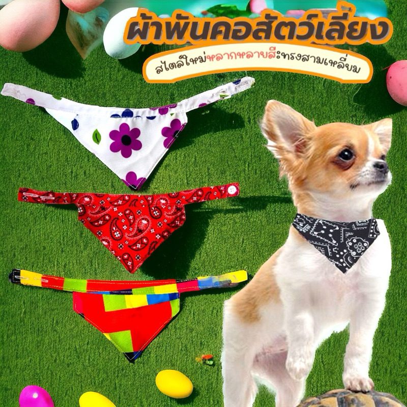 ผ้าพันคอหมาแมว สามเหลี่ยม ปลอกคอหมาแมวลายดอกสีสันสดใส