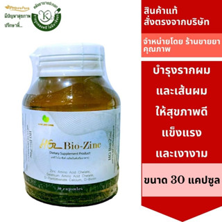 HG BIO-ZINC 30S วิตามินบำรุงรากผมและเส้นผมให้แข็งแรง  8969 E…