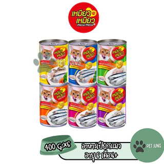 [6 กระป๋อง] Meow Meow เหมียว เหมียว อาหารเปียกแมวกระป๋อง ขนาด 400 กรัม