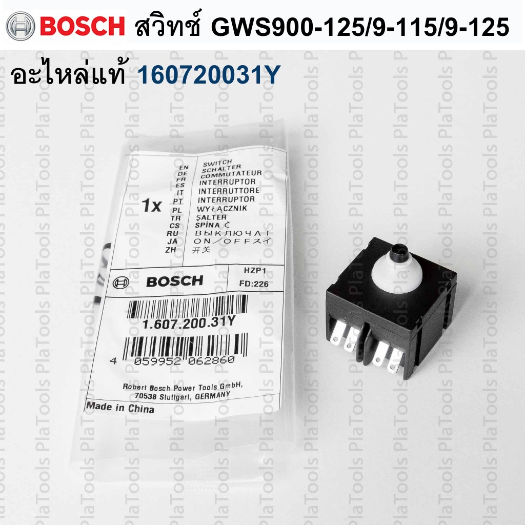 สวิทช์ GWS 900-100/9-125/9-125 อะไหล่แท้ BOSCH รหัส 160720031Y ราคา ถูกที่สุด ดีลบีเคเค