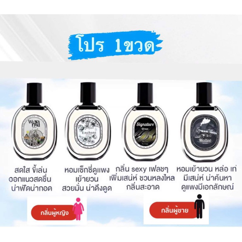 พร้อมส่ง น้ำหอม Enchant/ matteo / Signature/Winni