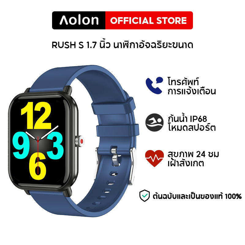 Aolon RUSH S สมาร์ทวอทช์ 1.7 นิ้ว IP68 กันน้ำ การตรวจความดันโลหิต ออกซิเจนในเลือด นาฬิกาไอโม่ smartwatch ของแท้