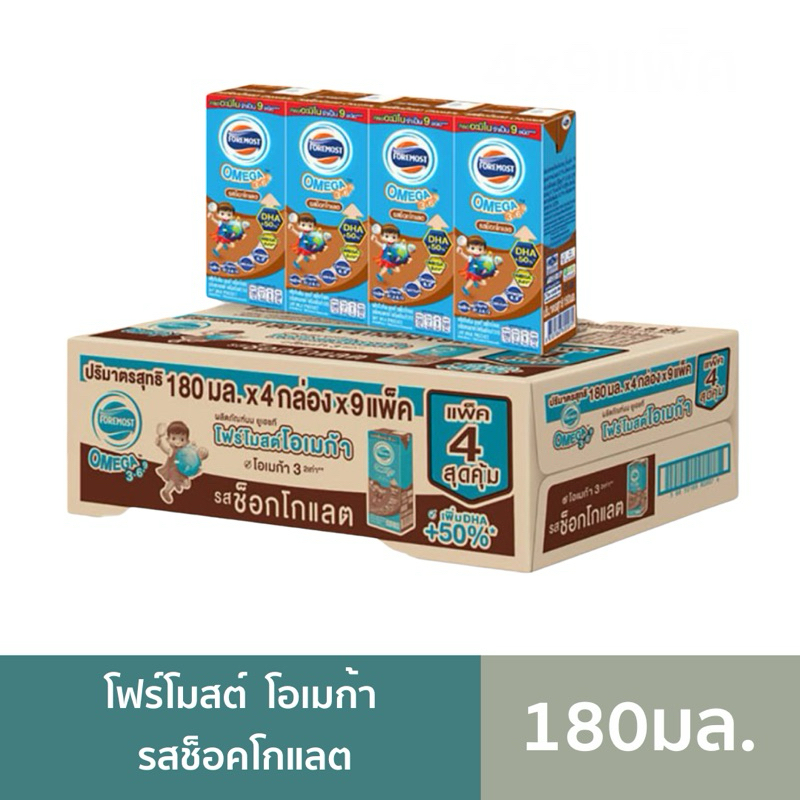 [ส่งฟรี:seller] นมโฟร์โมสต์ โอเมก้า 369 รสช็อคโกแลต ขนาด 180มล. 1ลัง:36กล่อง