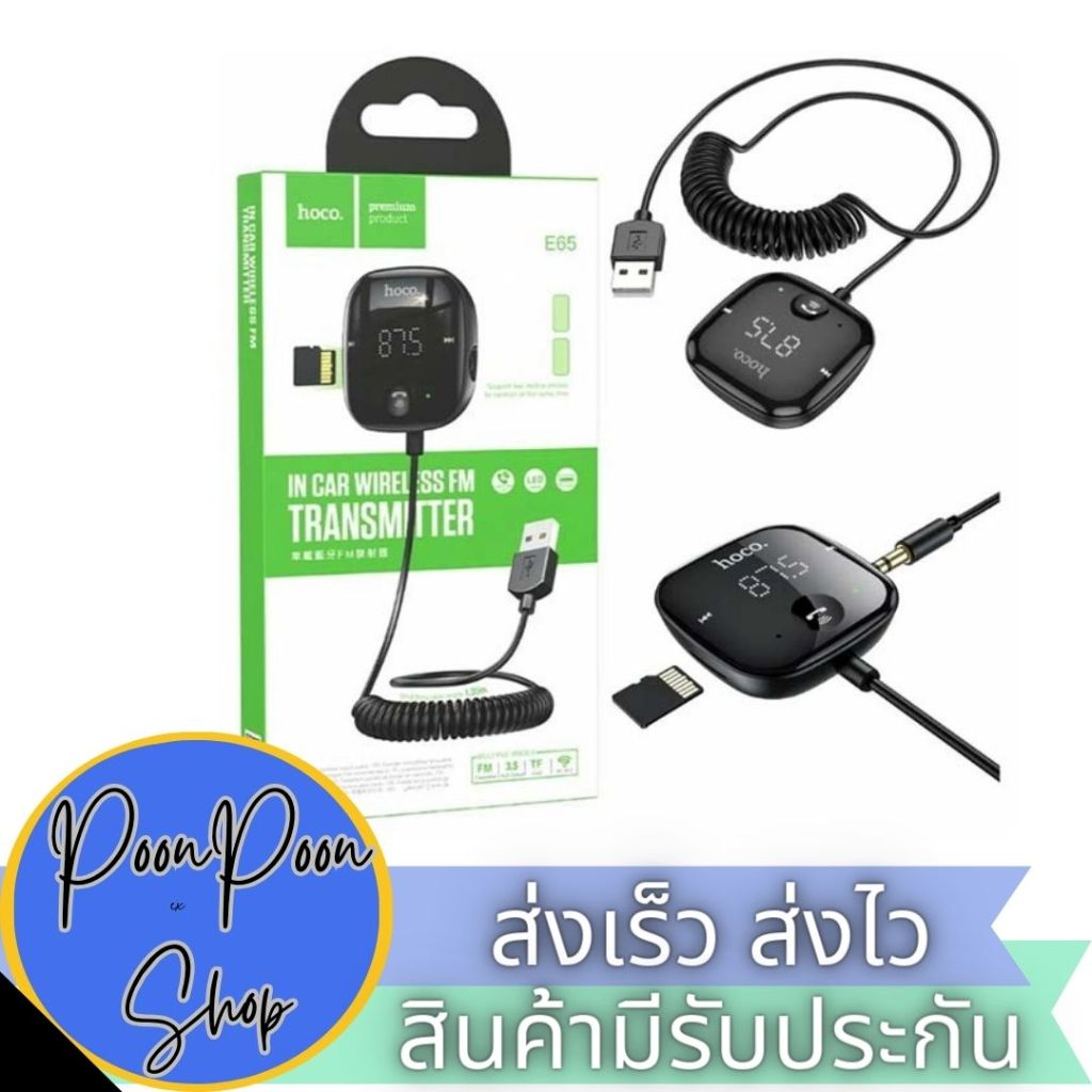 ส่งเร็ว ส่งไว Hoco E65 BT FM transmitter Car Bluetooth5.0 Wireless อุปกรณ์เชื่อมต่อบลูทูธในรถ ตัวรับสัญญานบลูทูธ
