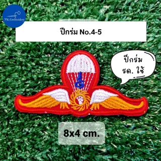 อาร์ม ปีกร่ม ปีกโดดหอ ทหารบก กงจักร ผ้าแดง ผ้าดำ