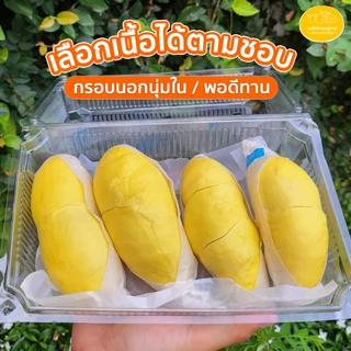 กรุงเทพปริมณฑลมีส่งด่วนยอดขายมากที่สุด รีวิวมากที่สุด ทุเรียนหมอนทองจันทบุรีแกะเนื้อ