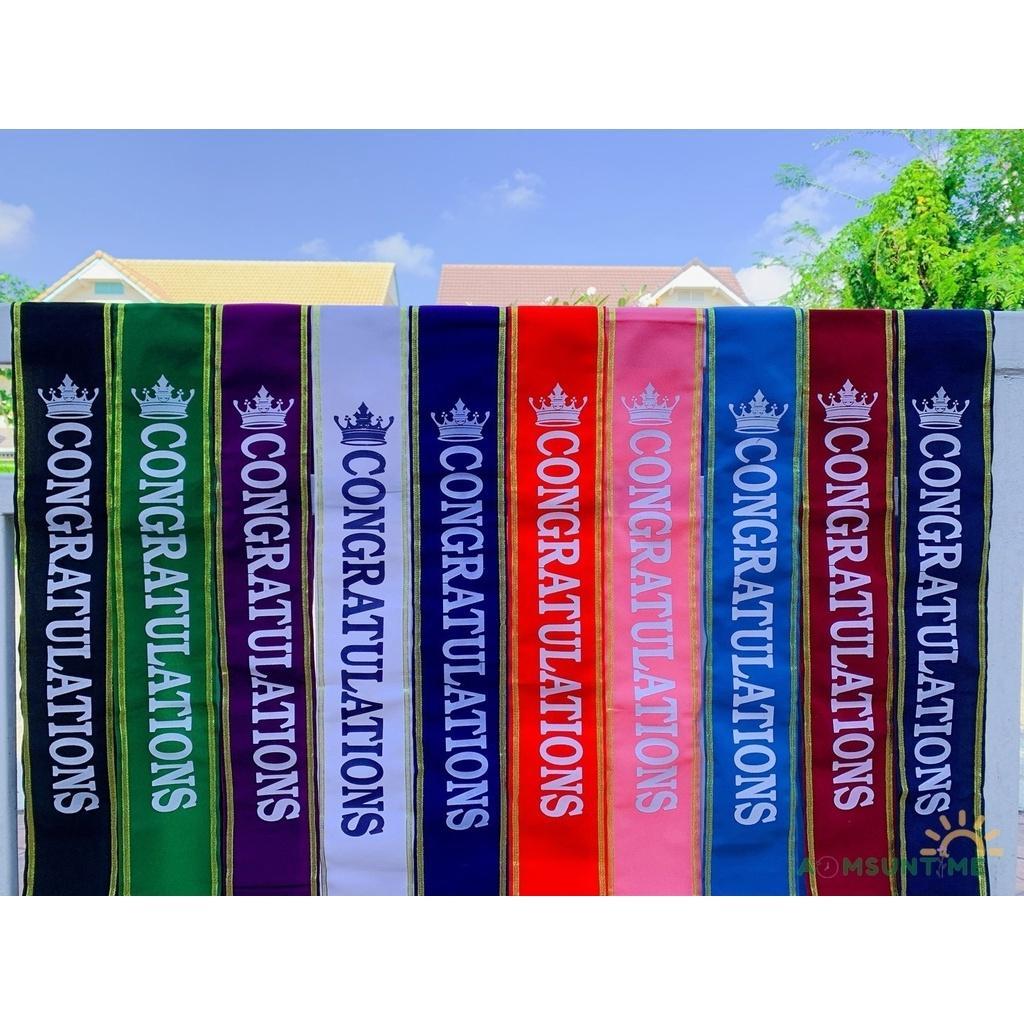 N028 สายสะพาย คำว่า Congratulations พร้อมส่ง ผ้ากำมะหยี่