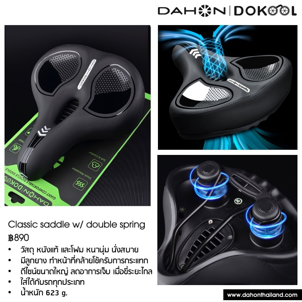 เบาะใหญ่ Dahon รุ่น Giant Comfortable