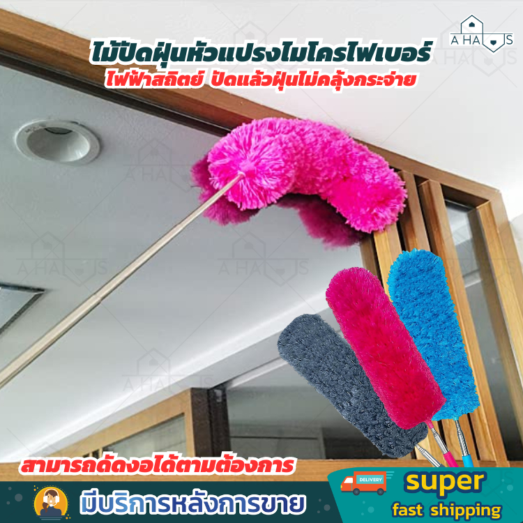 A HAUS ไม้ปัดฝุ่น ไมโครไฟเบอร์ แปรงปัดฝุ่น 80 ซม. สามารถยึดปรับระดับได้  หัวแปรงปรับงอได้  ทำความสะอาดได้ง่าย