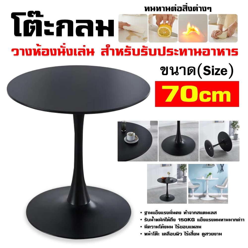 โต๊ะกลม90/80/70/60ซม โต๊ะกลางโซฟา สไตล์เรียบง่าย ติดตั้งง่ายใช้ในร้านกาแฟและร้านกินข้าว มั่นคงและไม่โยกเยกแบกภาระ400KG