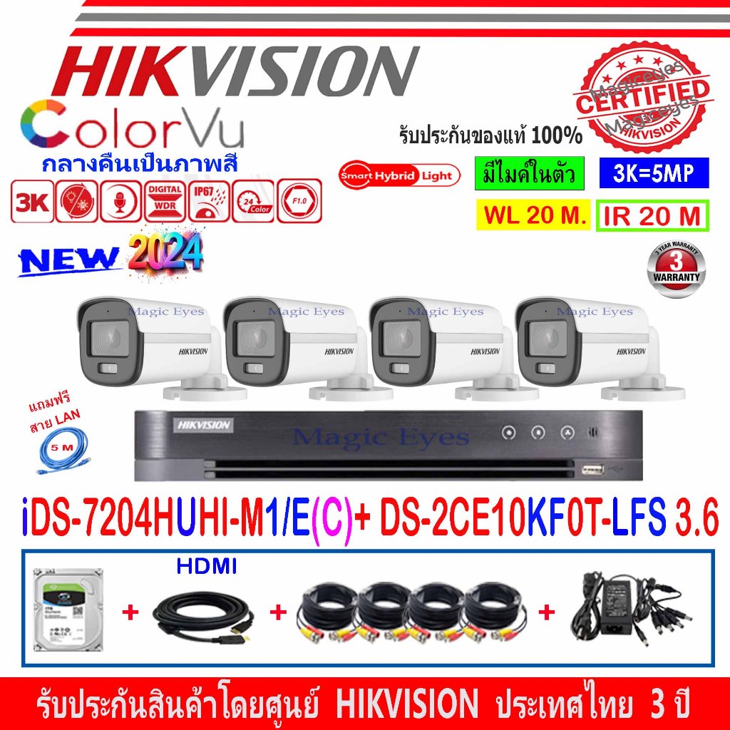 HIKVISION COLORVU 3K รุ่น DS-2CE10KF0T-LFS,DS-2CE10KF0T-FS 3.6/2.8(4)+DVR รุ่น iDS-7204HUHI-M1/E(C)(1)+ชุดFuset 1TB