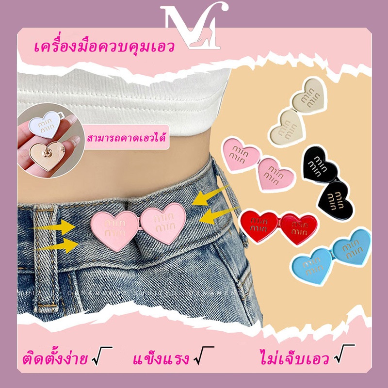 [พร้อมส่งจากไทย] หัวเข็มขัดปรับระดับได้ สไตล์หัวใจ น่ารักและทันสมัย มีหลายสีให้เลือก