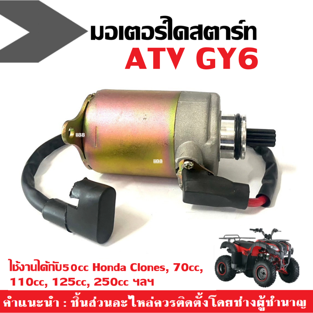 ไดสตาร์ท มอเตอร์สตาร์ท เดิม รถวิบาก ATV GY6 มอเตอร์ไดสตาร์ท ใช้งานได้กับ50cc Honda Clones, 70cc, 110