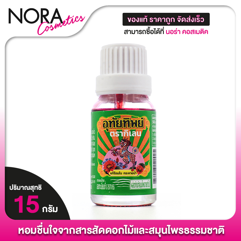 UTIP ยาน้ำอุทัย ตราอุทัยทิพย์ [15 ml.] อุทัยทิพย์ อุทัยทิพย์โอสถ