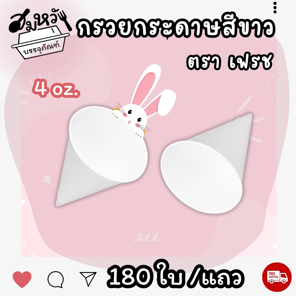 กรวยน้ำดื่ม คุณภาพ สีขาว ขนาด 4oz (180ใบ/แถว) ราคา ถูกที่สุด ดีลบีเคเค แกลเลอรีภาพที่ 7