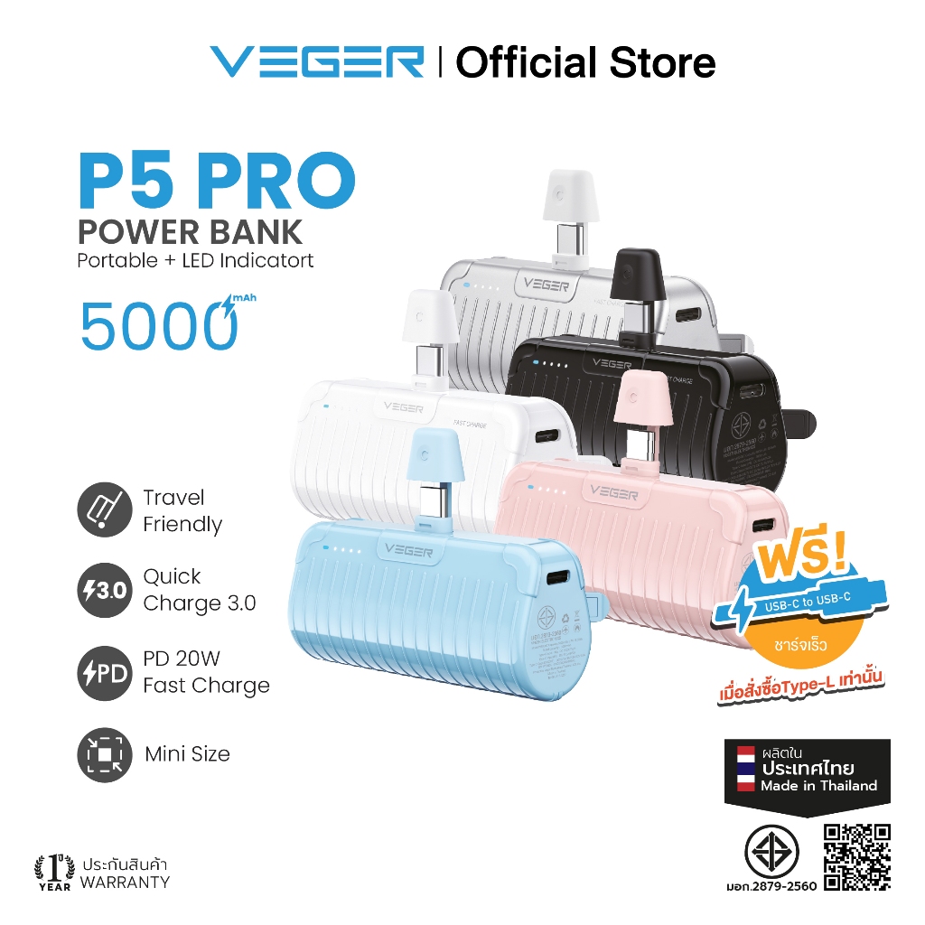 [ขายดี] VEGER P5-PRO PowerBank mini 5000 mAh แบตสำรอง ขนาดเล็ก พกพาสะดวก สำหรับ Type C / L Output รับประกันสินค้า 1 ปี
