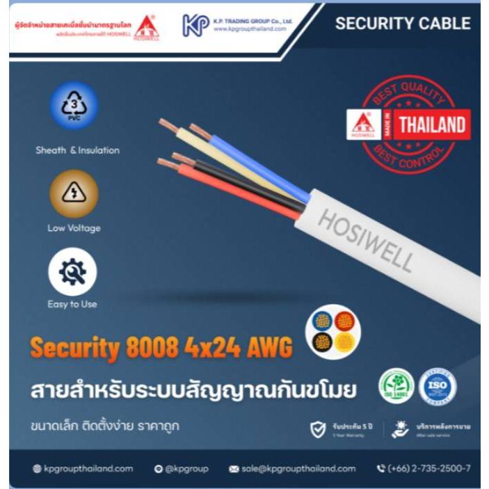 สายสัณญาณกันขโมย, กันผู้บุกรุก ขนาด 22awg,24awg จำนวน 2c,4c,6c (ความยาว200เมตร)