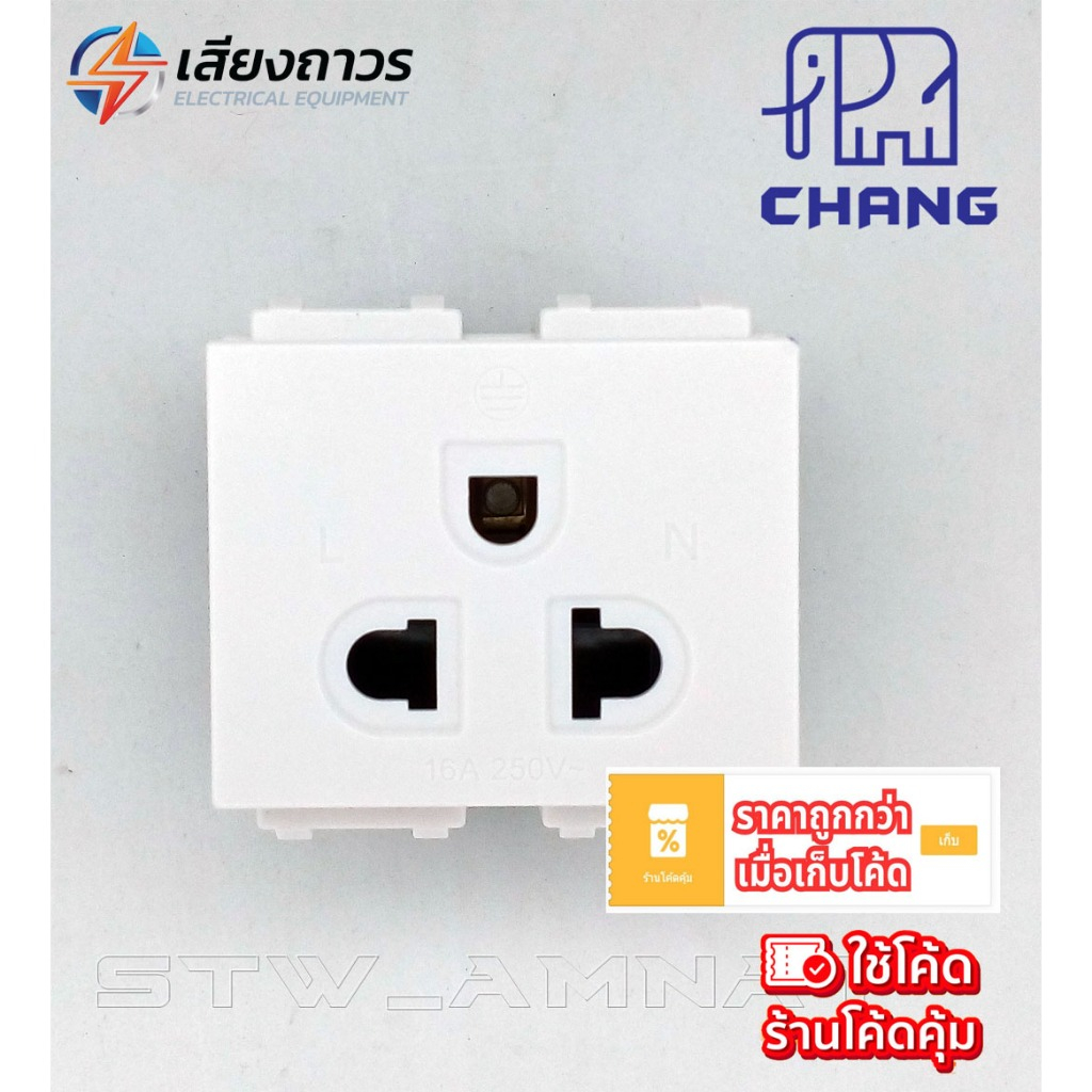 CHANG เต้ารับกราวด์เดี่ยวมีม่านนิรภัย รุ่น Y-Series PCH-903N