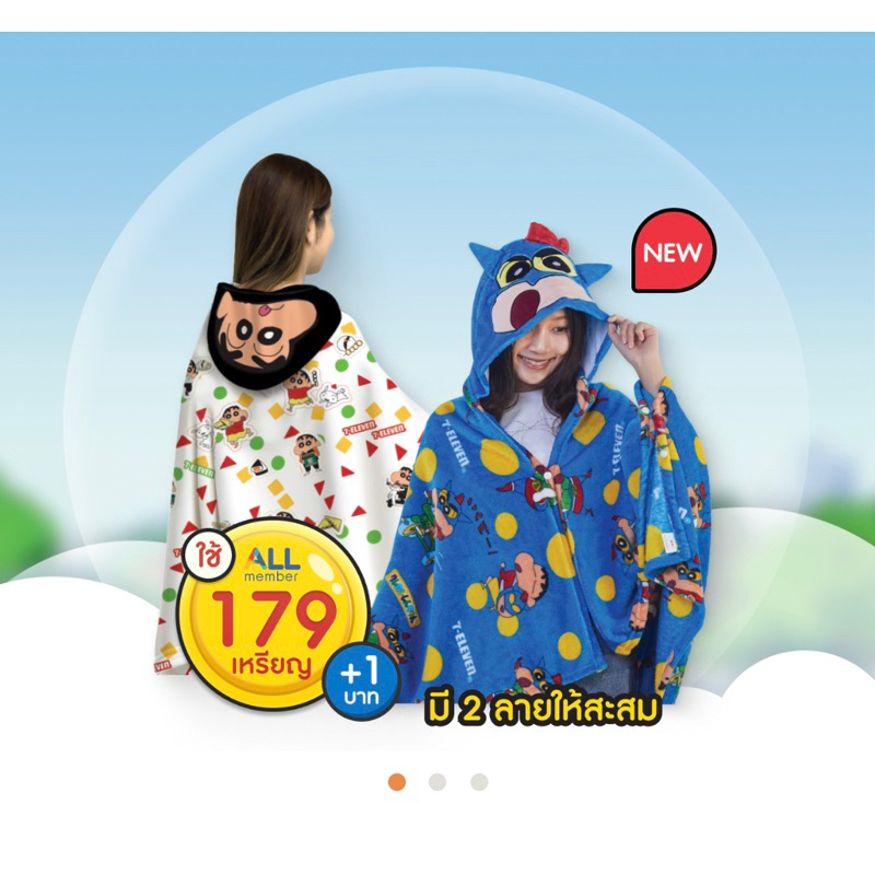 (ทักลด50%) ✅พร้อมส่ง ผ้าห่มพร้อมฮู้ด ชินจัง ของพรีเมี่ยม 7-11 ผ้าห่มชินจัง