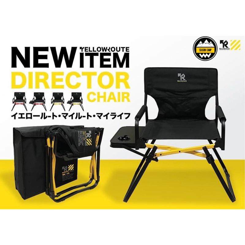 Yellow Route Director Chair (มี 2 แบบ ทั้งมีโต๊ะและไม่มีโต๊ะ)