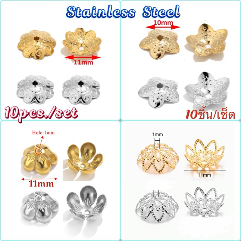 LS27-LS30 หมวกครอบลูกปัดสแตนเลสแท้ 10 ชิ้น/เซ็ต