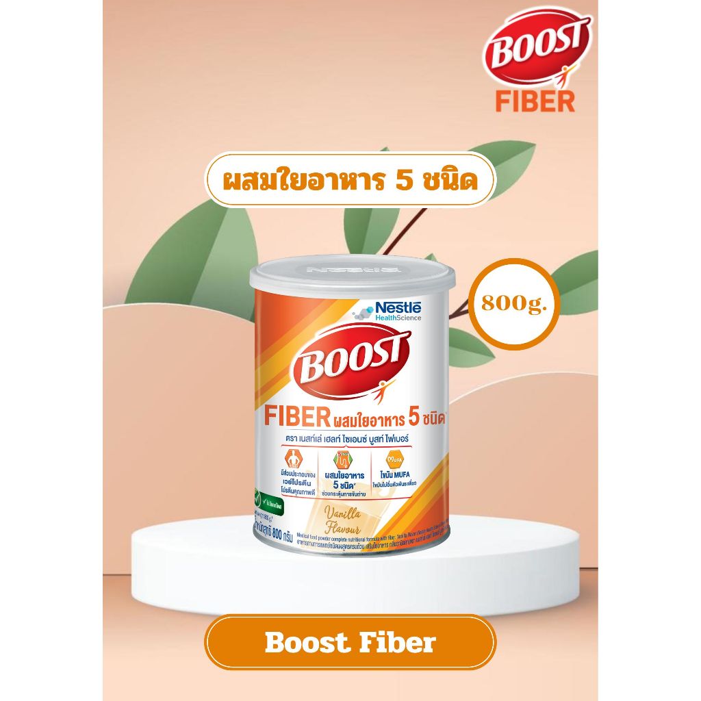 NESTLE BOOST FIBER 800 gบูสท์ ไฟเบอร์ อาหารสูตรครบถ้วน