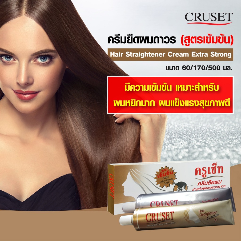 ครีมยืดผม ถาวร ครูเซ็ท | Cruset Hair Straightening Cream - รูปที่ 2