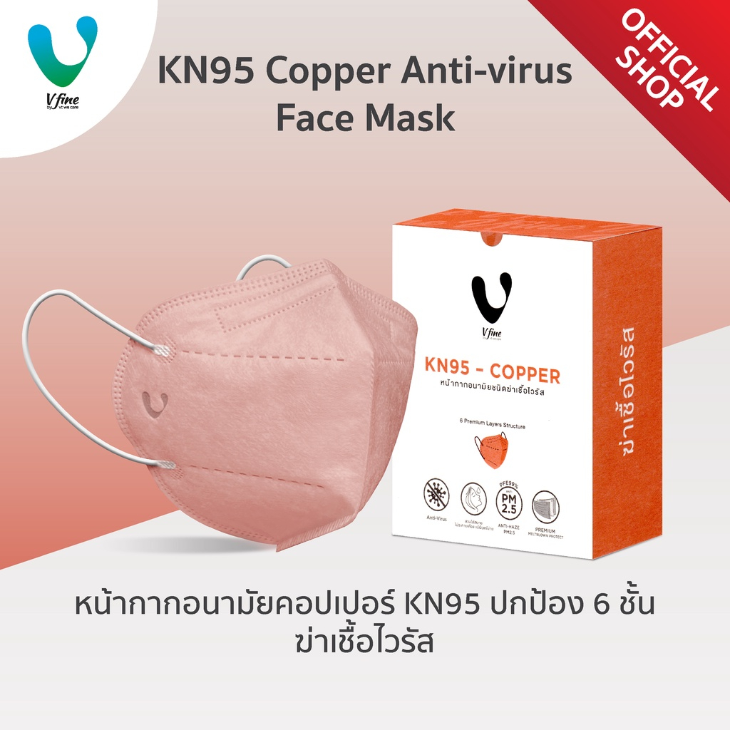 VFINE KN95 Copper Anti-Virus Mask: ปกป้อง 6 ชั้น รุ่นฆ่าเชื้อไวรัส (10 ชิ้น/กล่อง)
