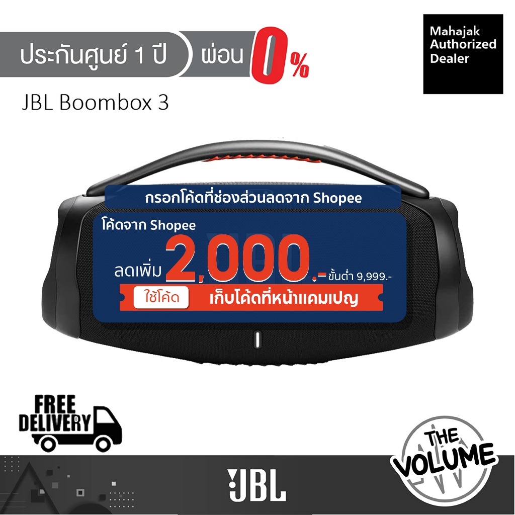 JBL Boombox 3 ลำโพงขนาดใหญ่ไร้สาย (รับประกันศูนย์มหาจักร 1 ปี)