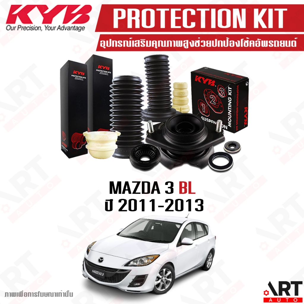 KYB อุปกรณ์เสริม เบ้าโช้คอัพ ยางกันฝุ่น กันกระแทก mazda3 mazda 3 bl ปี 2011-2013 มาสด้า3 โฉมสอง คายาบ้า (ราคา/ชิ้น)