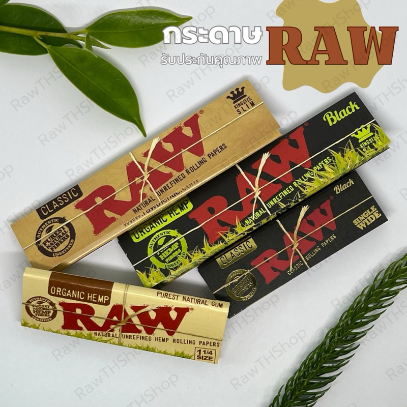 ของแท้พร้อมส่ง กระดาษ Raw Classic Organic Black ผลิตจากวัสดุธรรมชาติ ไม่ฟอกสี