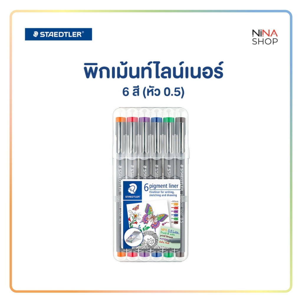 Staedtler - พิกเม้นท์ไลน์เนอร์ (หัว 0.5) 6 สี