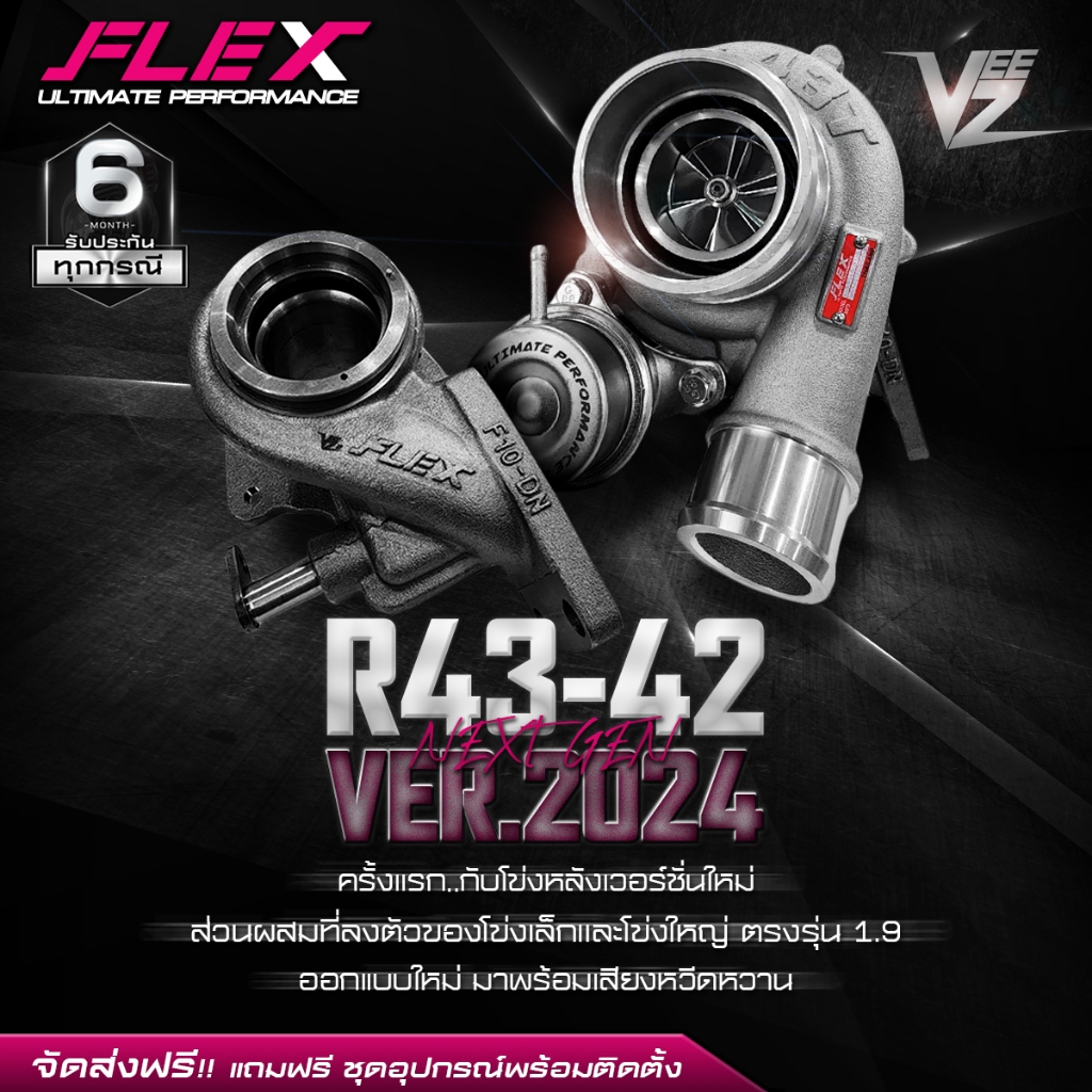 เทอร์โบ FLEX PRO R43-42 VER.2024 VEEZ NEXT GEN ตรงรุ่น ISUZU DMAX 1.9 โข่งหลัง FLEX รุ่นใหม่ ตรงรุ่น