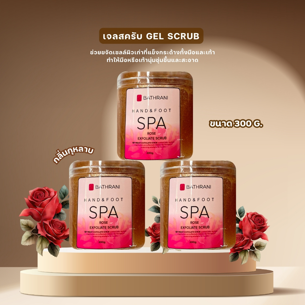 เจลสครับ GEL SCRUB กลิ่นกุหลาบ นมน้ำผึ้ง สครับกุหลาบ กระปุก 300กรัม
