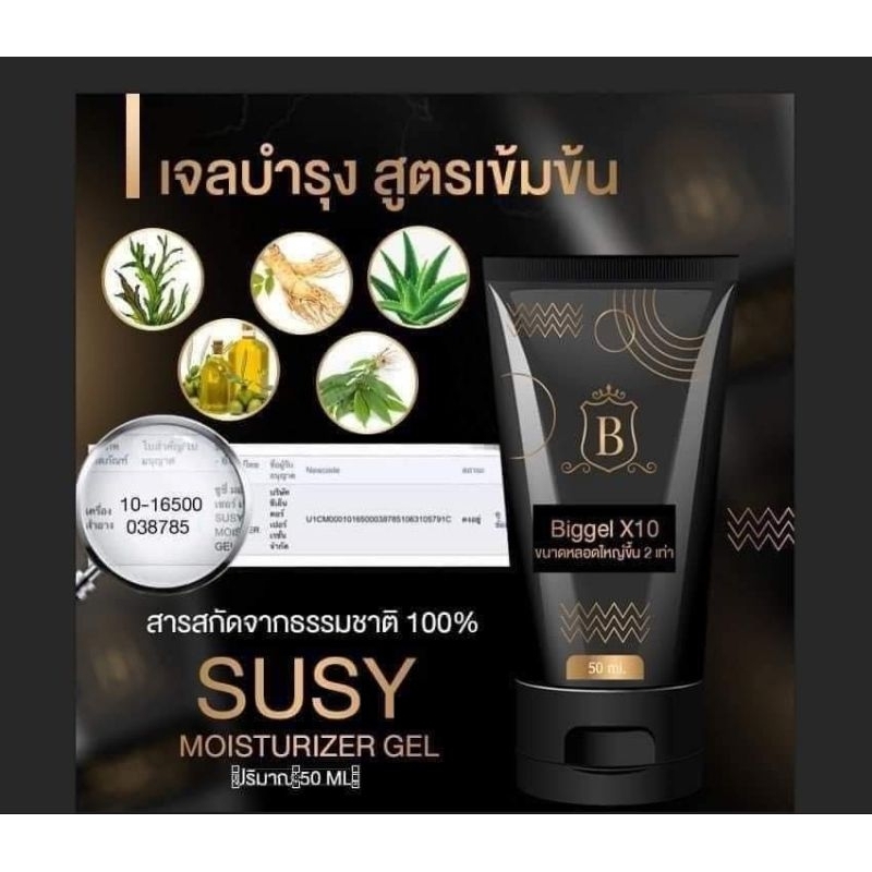 ครีมทาผิวกาย#Biggel x10ครีมบิ๊กเจลx10สำหรับคุณผู้ชาย1หลอด