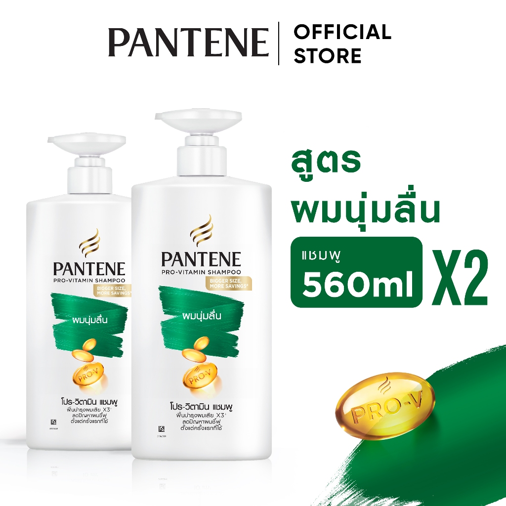 ซื้อ Pantene Smooth Silky แพนทีน แชมพู สมูทซิลกี้ 560มล. 2 ขวด p&g ผลิตภัณฑ์ดูแลผม บำรุงผม โปร-วี